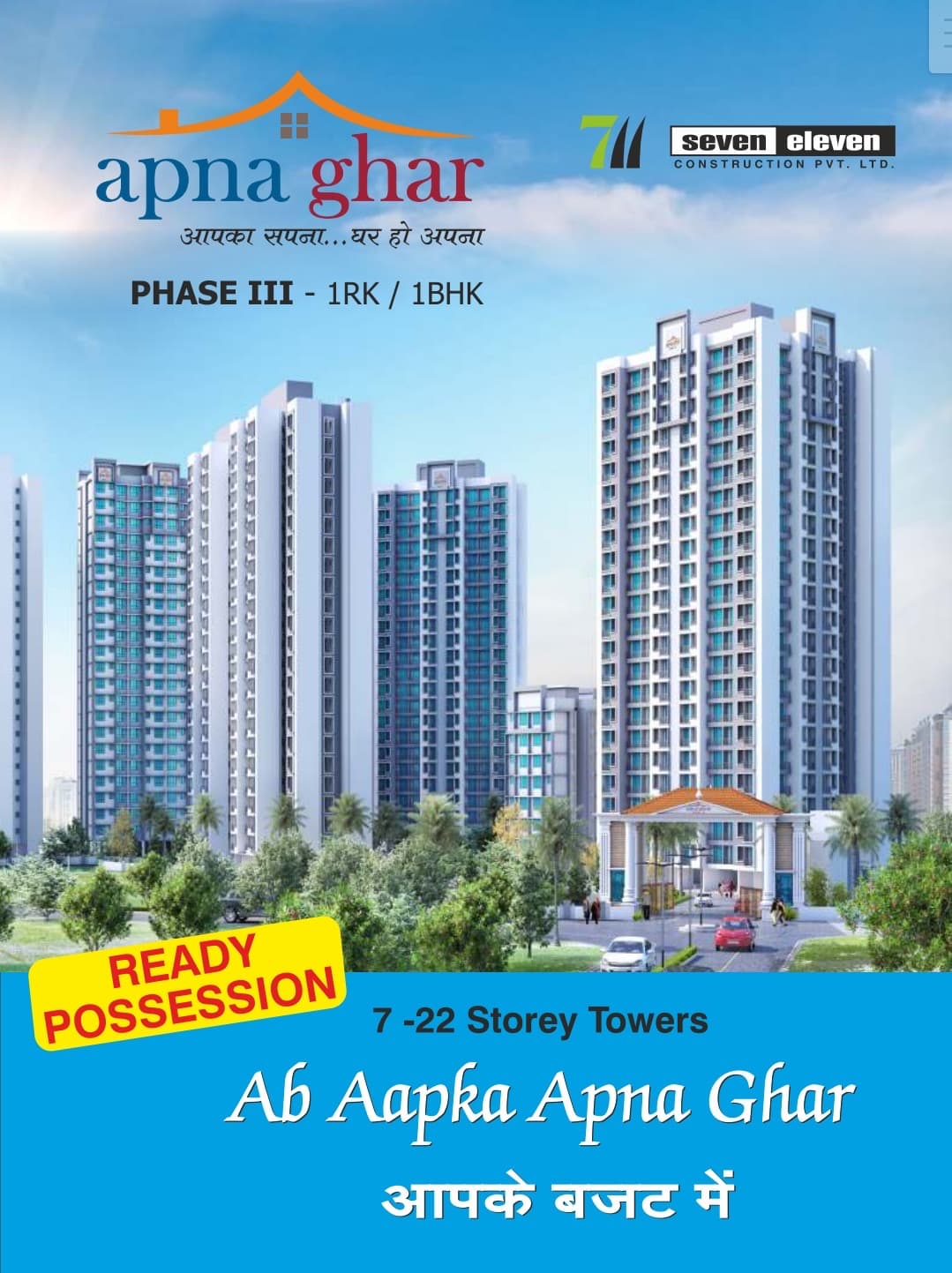 1 BHK Apna Ghar Phase 3, Mira Road East - Photo 1